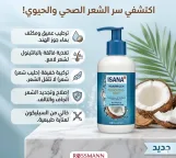 حليب جوز الهند الألماني "ليف إن" لترطيب وفك تشابك الشعر من إيسانا - Isana Haarmilch Feuchtigkeit Coconut  200 ml