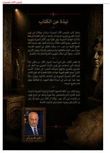 لصوص الآثار المصرية ( دراسات ومقالات في نهب التراث المصري وتهريبه واسترداده )