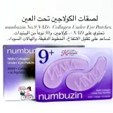 Numbuzin No.9 NAD+ Collagen Under Eye Patches