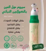 Axis-y Vegan Collagen Eye Serum