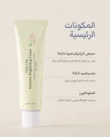 AXIS-Y TXA 2.5% Intensive Brightening Cream
