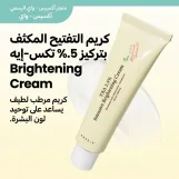 AXIS-Y TXA 2.5% Intensive Brightening Cream