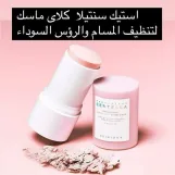 Skin1004 Madagascar Centella Poremizing Quick Clay Stick Mask