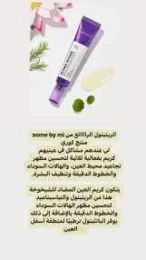 𝐒𝐎𝐌𝐄 𝐁𝐘 𝐌𝐈 Retinol Intense Advanced Triple Action Eye Cream