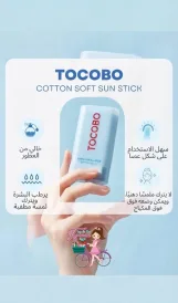 Tocobo Cotton Soft Sun Stick SPF50+ PA++++ - 19g