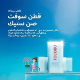 Tocobo Cotton Soft Sun Stick SPF50+ PA++++ - 19g