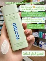 +TOCOBO Cica Calming Sun SerumSPF 50