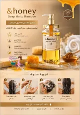 &Honey Deep Moist Shampoo