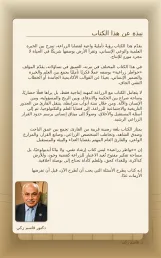 خواطر زراعية (تأملات في الأرض والإنسان والعلم