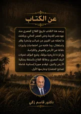 مآسي الفلاحين وثوراتهم عبر التاريخ