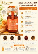 honey Creamy Damage Repair