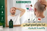 Kaminomoto Hair Growth Trigger