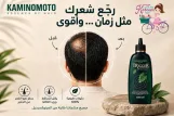 Kaminomoto Hair Growth Trigger