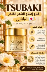Shiseido Tsubaki Premium EX Repair Hair Mask