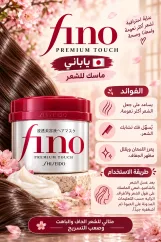 #Shiseido Fino Premium Touch Hair Mask - 230g