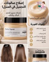 L'Oréal Professionnel Serie Expert Absolut Repair Mask