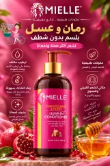 Mielle Pomegranate& Honey Leave-In Conditioner،
