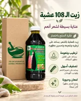 كيت زيت 108 عشبة الهندي وشامبو كيش كينج بالبصل للعناية بالشعر | 108 Herbs Oil & Kesh King Onion Shampoo Hair Care Kit